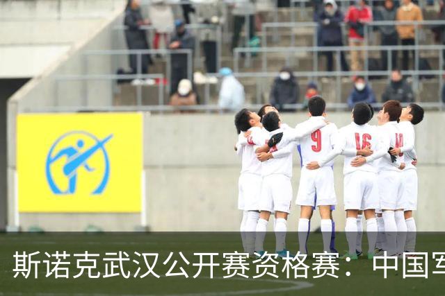 斯诺克武汉公开赛资格赛：中国军团再添5人晋级64强