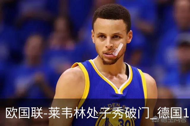 欧国联-莱韦林处子秀破门 德国1-0战胜荷兰
