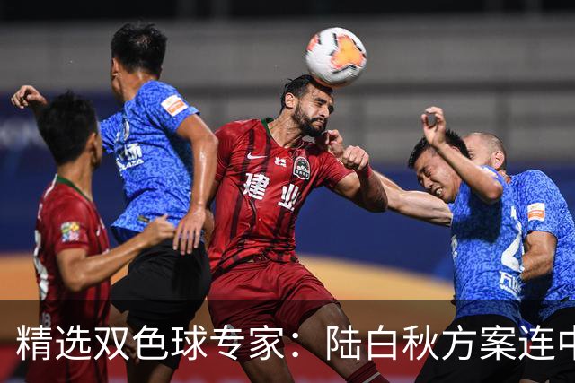 精选双色球专家：陆白秋方案连中1等1036万和5+1
